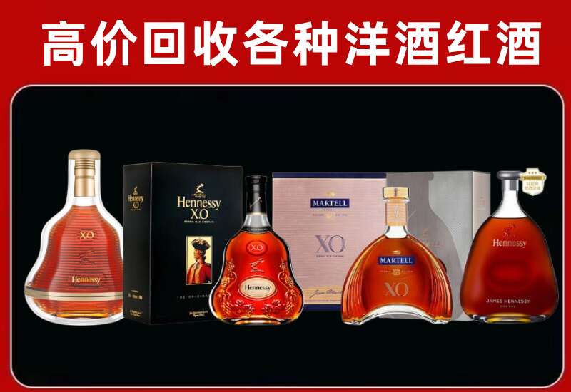 阿坝州回收轩尼诗